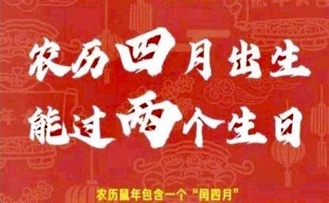 閏四月出生|维基百科:知识问答/存档/结构式讨论上的农历闰月出生的人如何过。